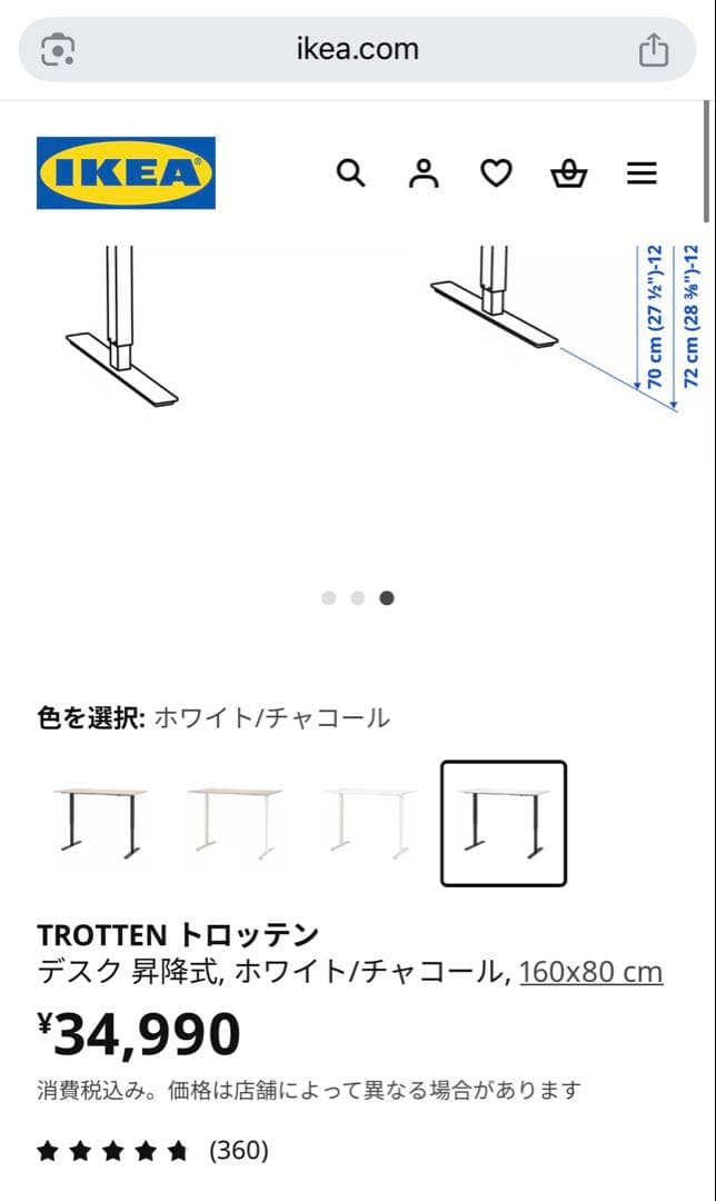 組立済 IKEA TROTTEN昇降式デスク160x80cmホワイト/チャコール