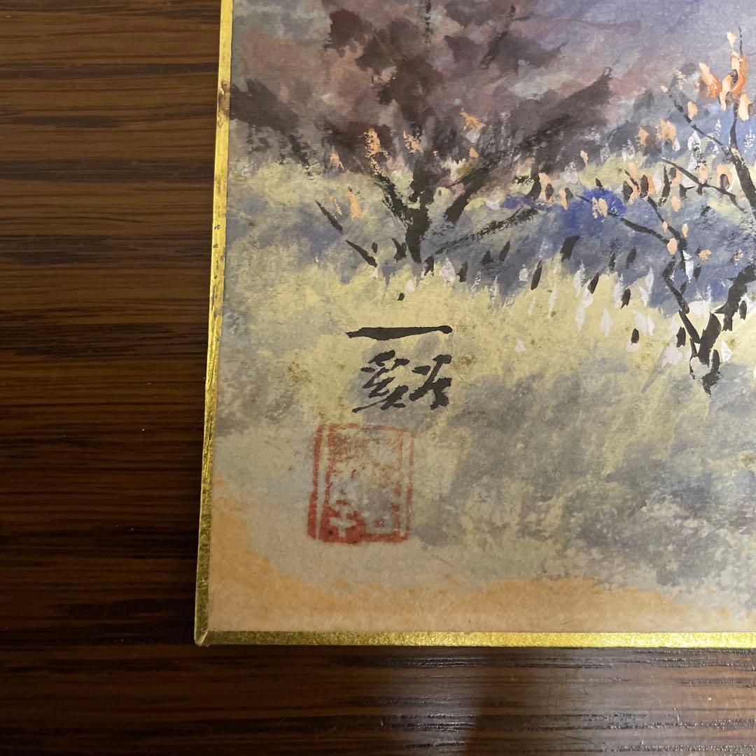 小島一谿　富士