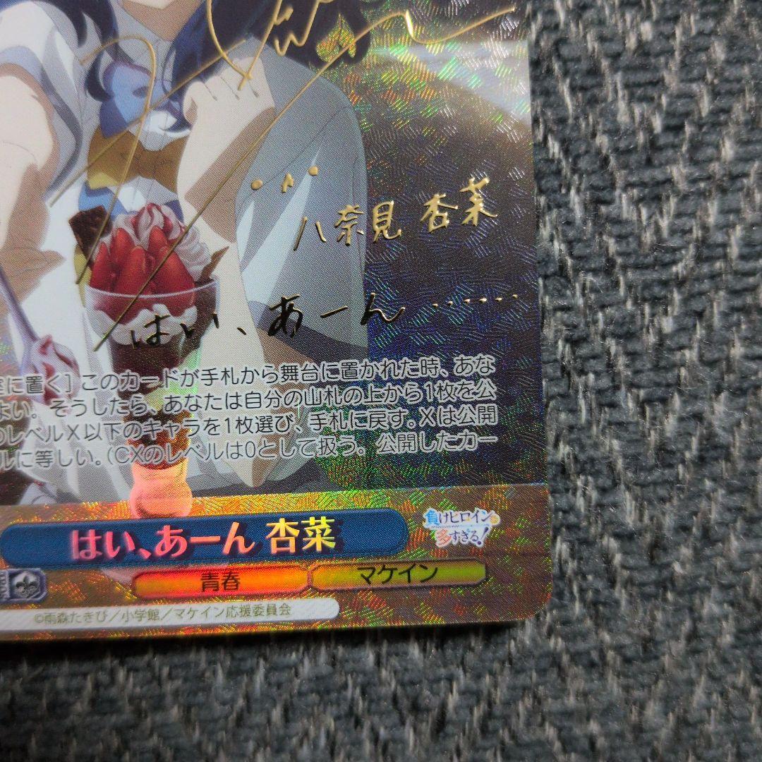 ヴァイスシュヴァルツ 負けヒロインが多すぎる SP はい、あーん 杏菜