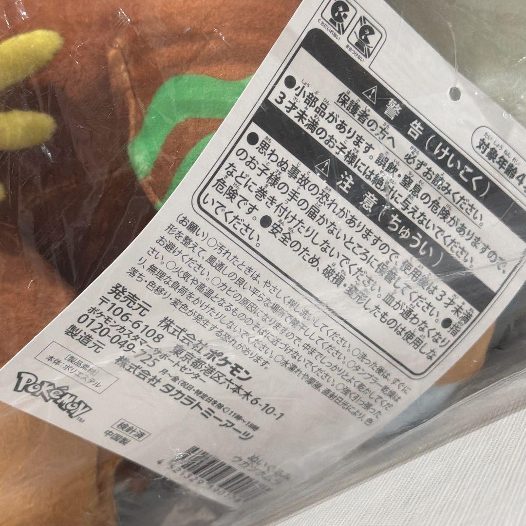 ポケモンセンター ウガツホムラ ぬいぐるみ マスコット ポケモン 新品未開封品