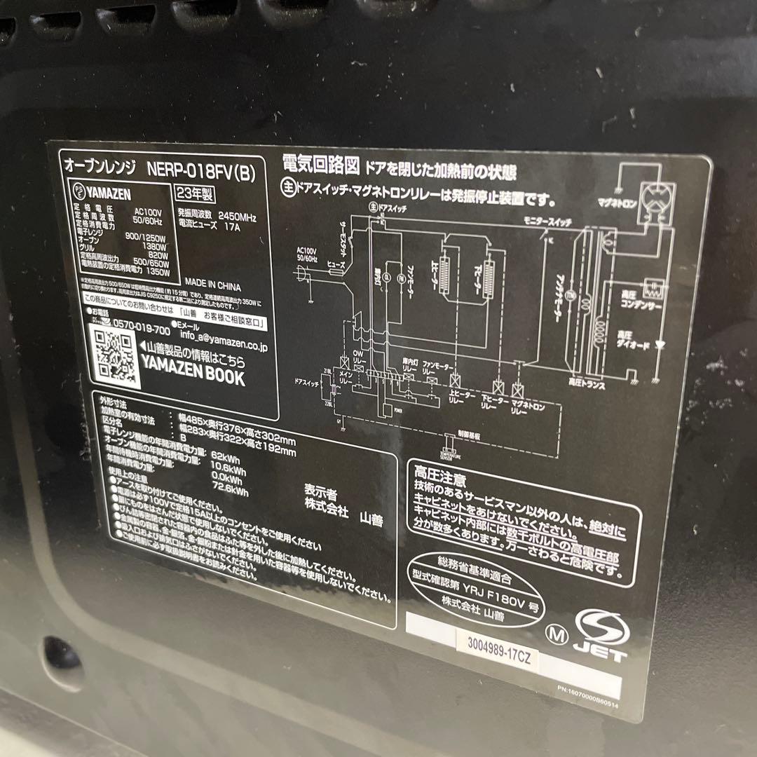 M*o様 YAMAZEN オーブンレンジ NERP-018FV ブラック 23年