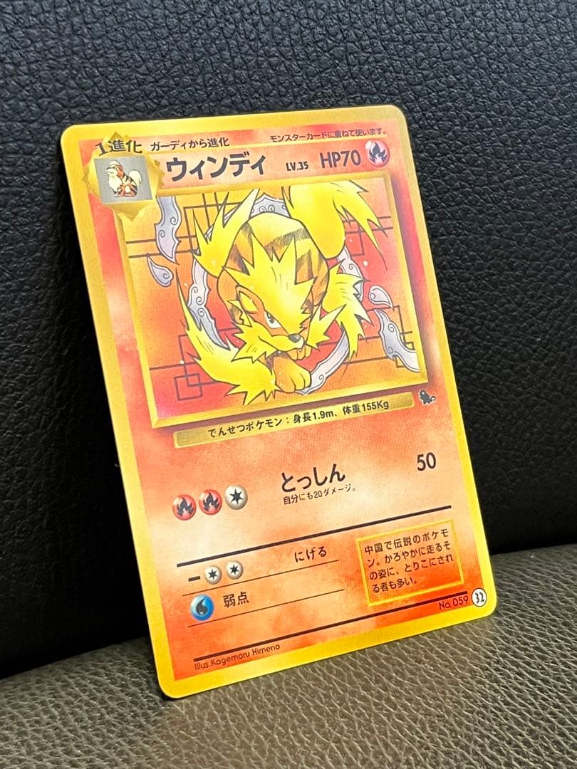 ウィンディ　ポケモンカード　旧裏　イントロパック　美品
