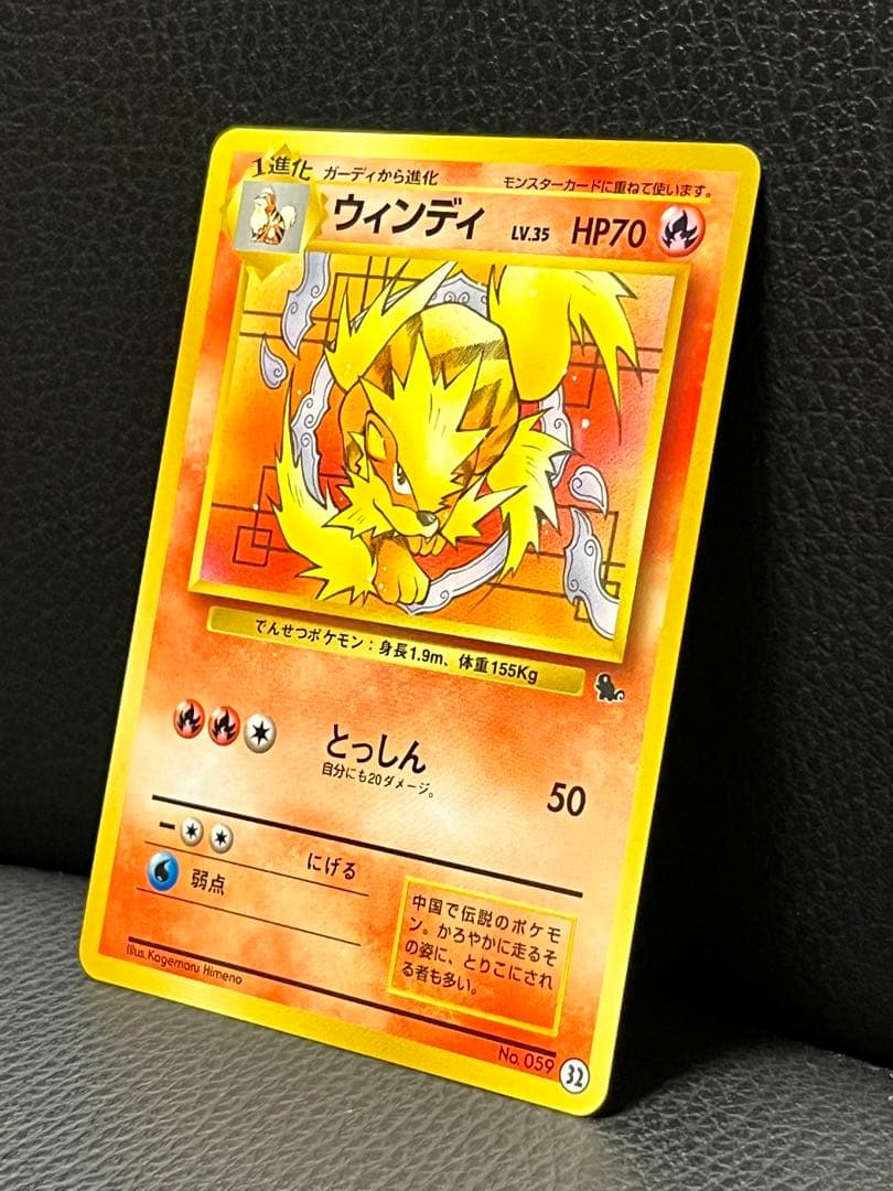 ウィンディ　ポケモンカード　旧裏　イントロパック　美品