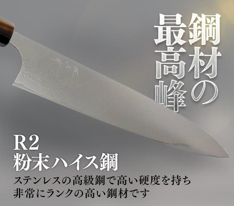 佐治武士作 牛刀 300mm 30cm R2 ダマスカス リング付 水牛黒檀柄