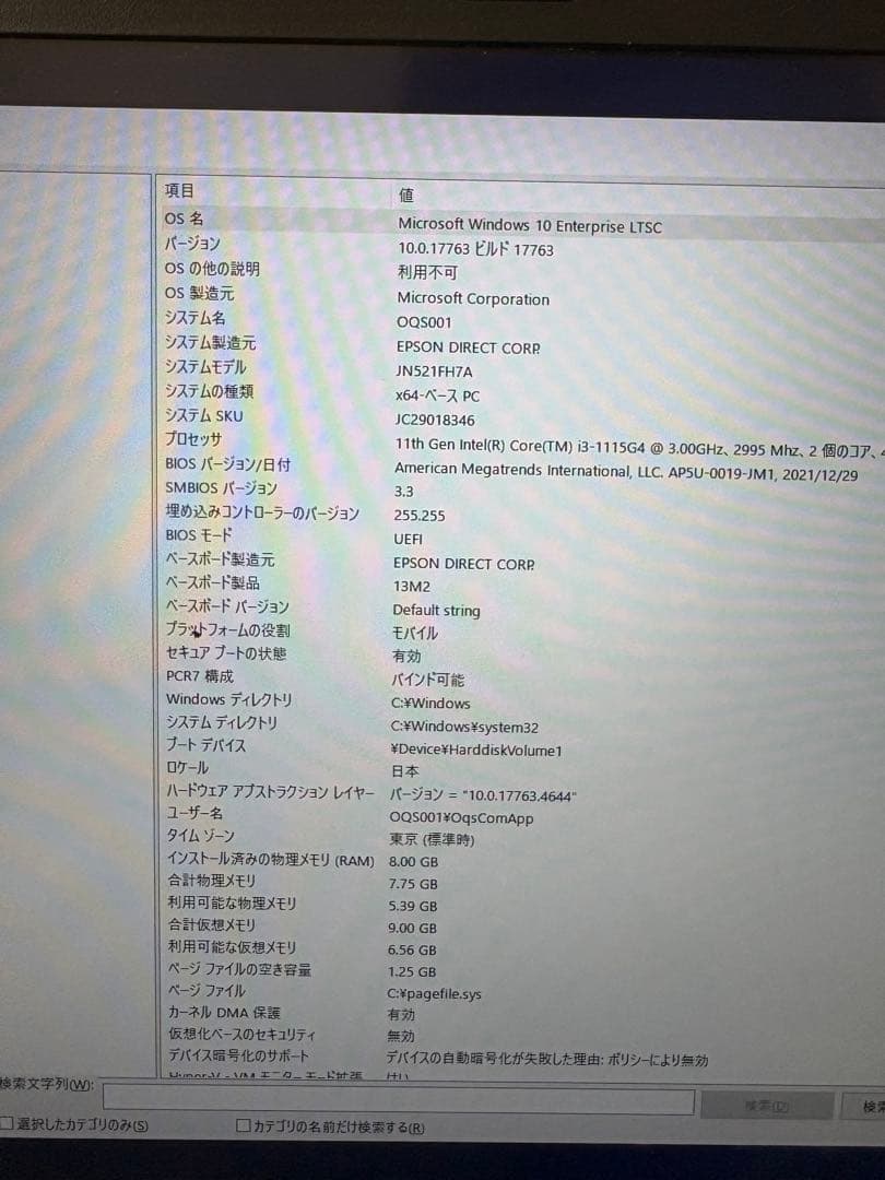 EPSON Endeavor JN521ノートPC 256GB