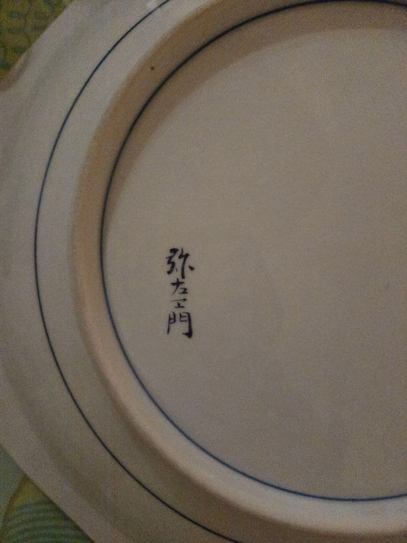 希少　有田焼 10寸 八画皿 流水あやめ