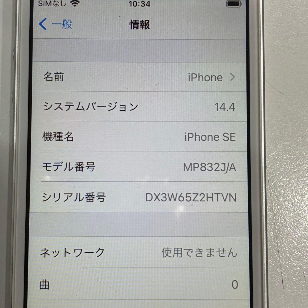 【美品】iPhone SE 第一世代　32gb バッテリー容量96%