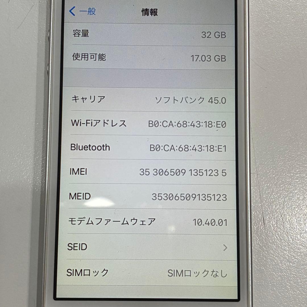 【美品】iPhone SE 第一世代　32gb バッテリー容量96%