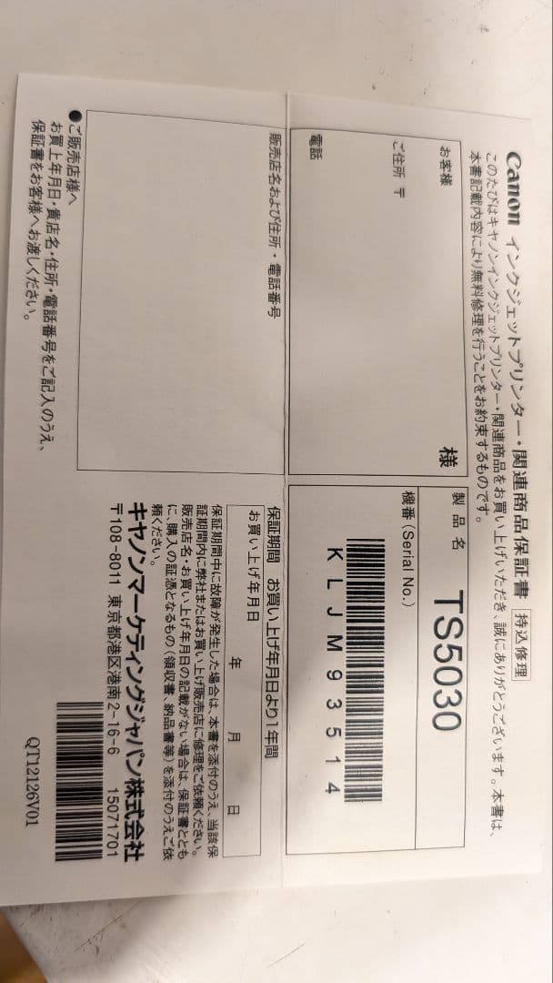 未開封品 Canon PIXUS TS5030 複合機