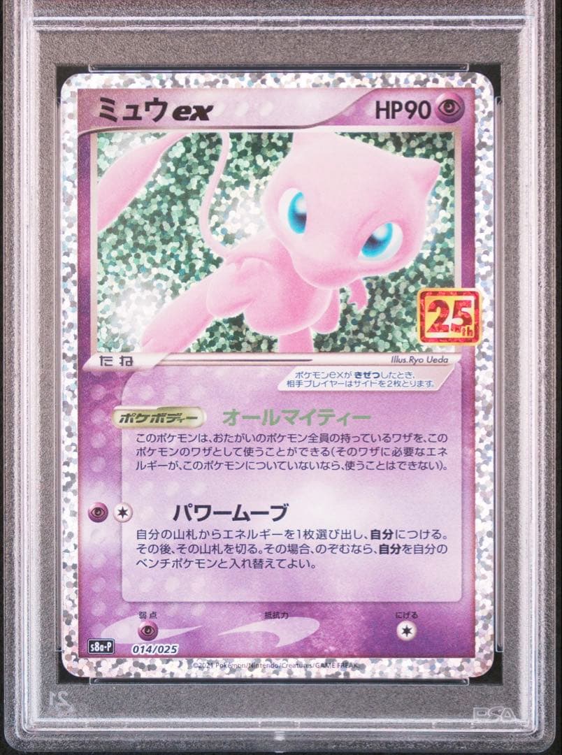 【PSA10】ポケモンカードゲーム 25周年 ミュウex25th