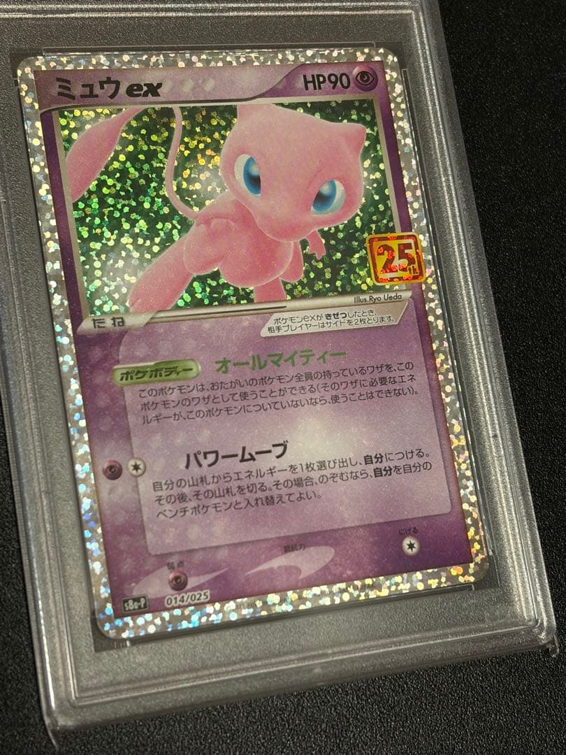 【PSA10】ポケモンカードゲーム 25周年 ミュウex25th