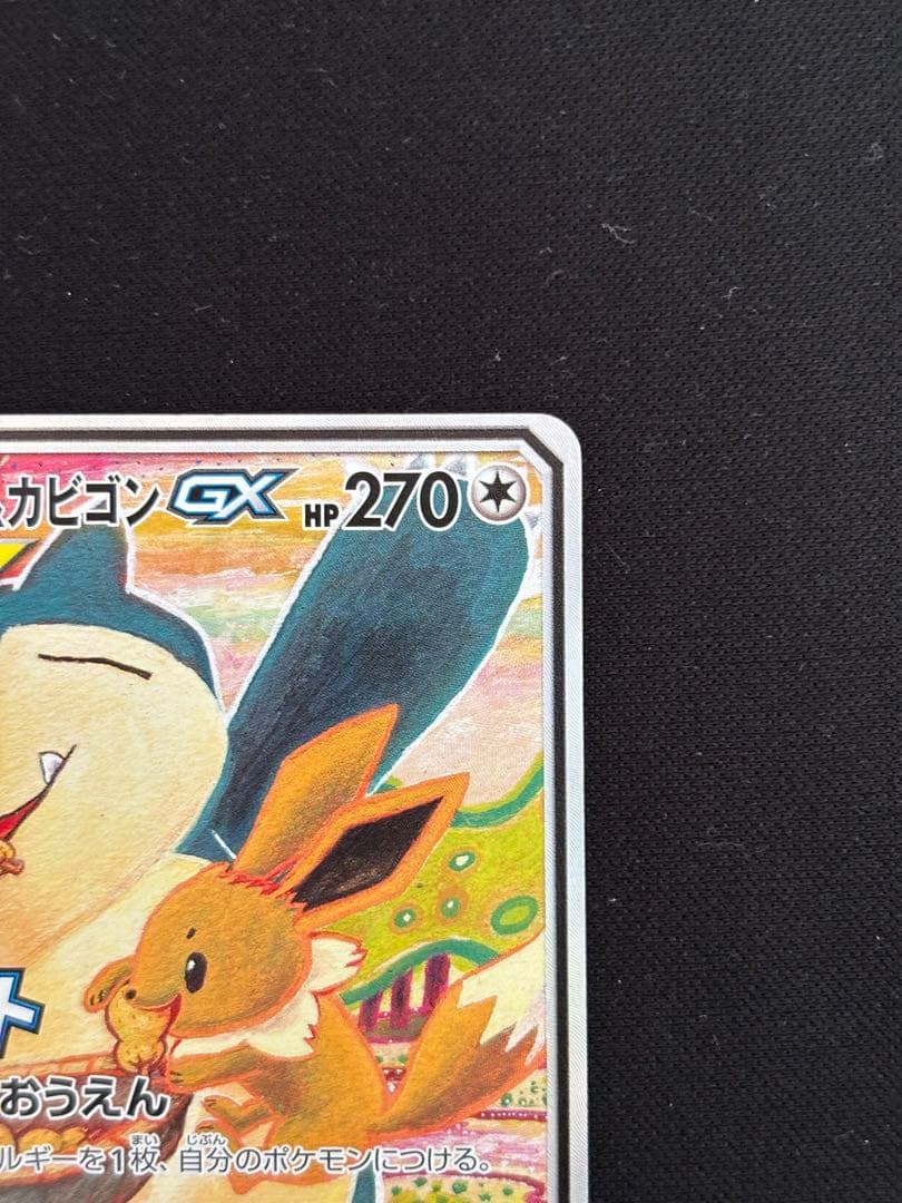 イーブイ＆カビゴンGX PROMO SM-Pプロモカード 297/SM-P