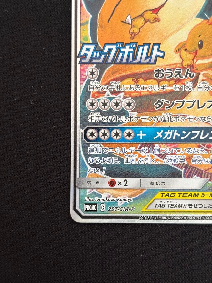 イーブイ＆カビゴンGX PROMO SM-Pプロモカード 297/SM-P