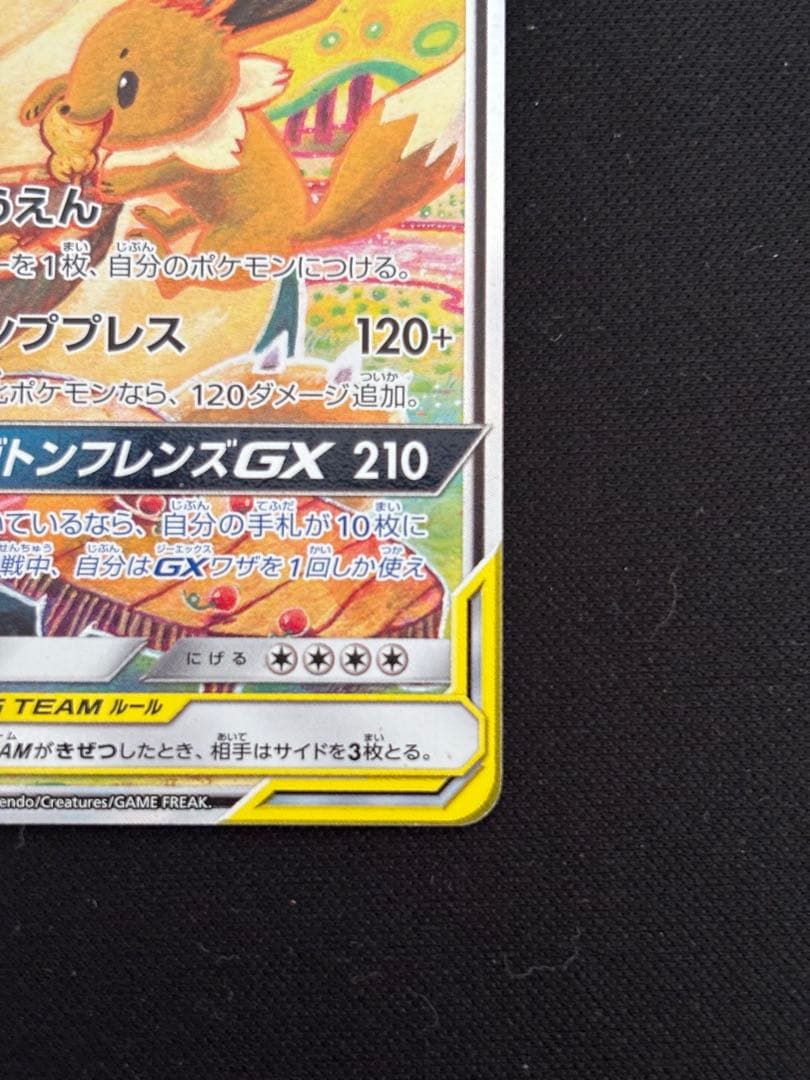 イーブイ＆カビゴンGX PROMO SM-Pプロモカード 297/SM-P