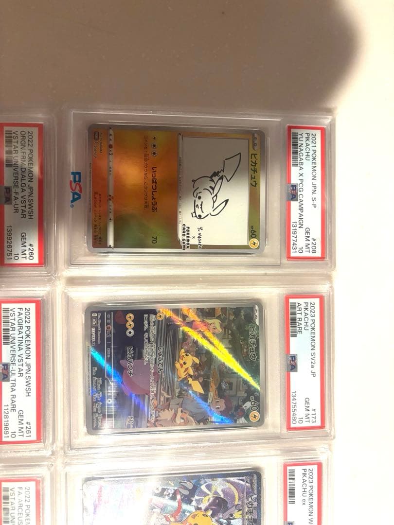 高騰中PSA10 10枚セット　豪華おまけ付き！