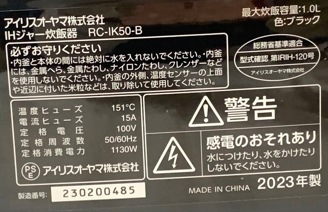 IRIS OHYAMA IHジャー炊飯器 RC-IK50-B 2023年製