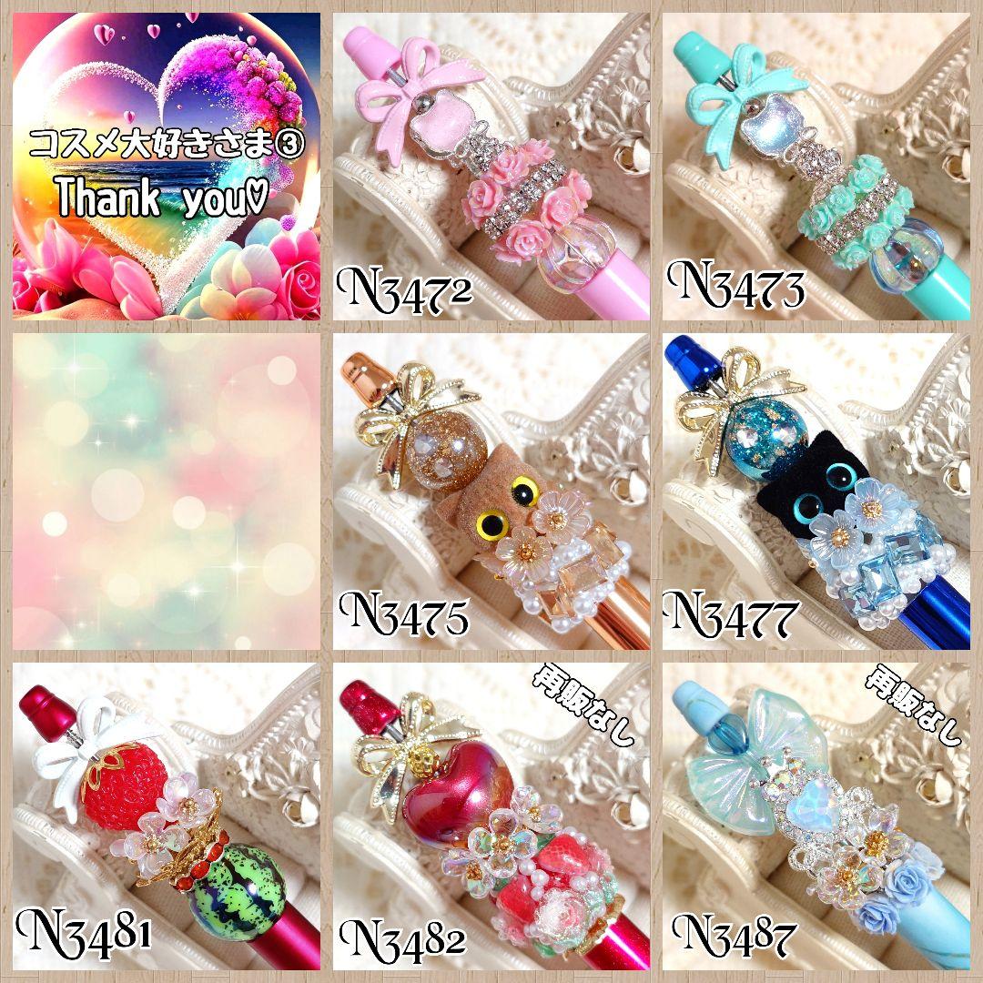 コスメ大好きさま③♡ありがとうございます❤ カスタムボールペン