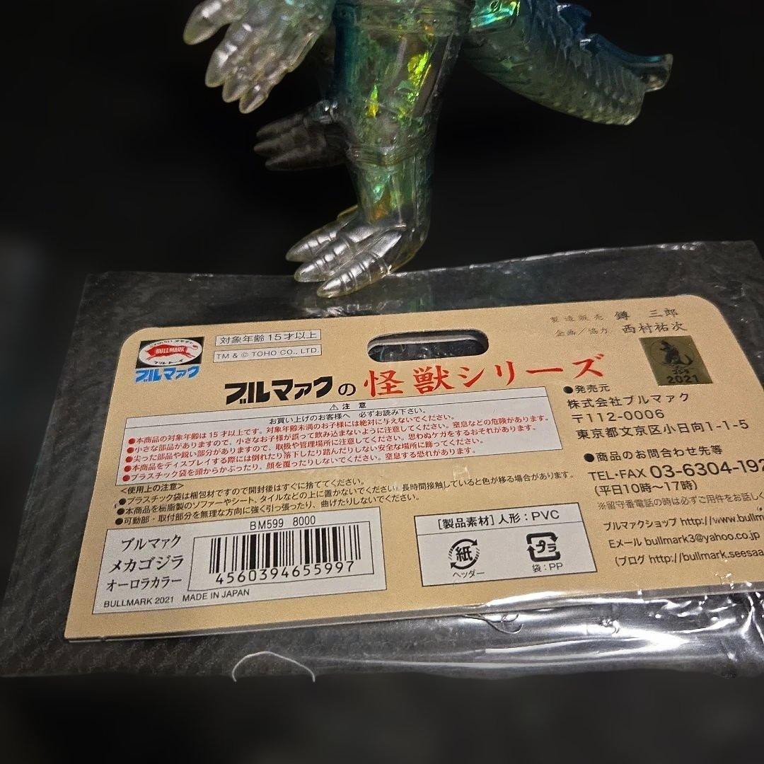 X*l様 ソフビ　メカゴジラ　ブルマァク