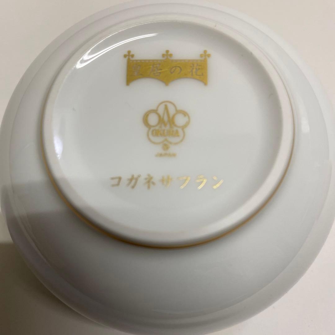 大倉陶器　蓋物　皇居の花　コガネサフラン