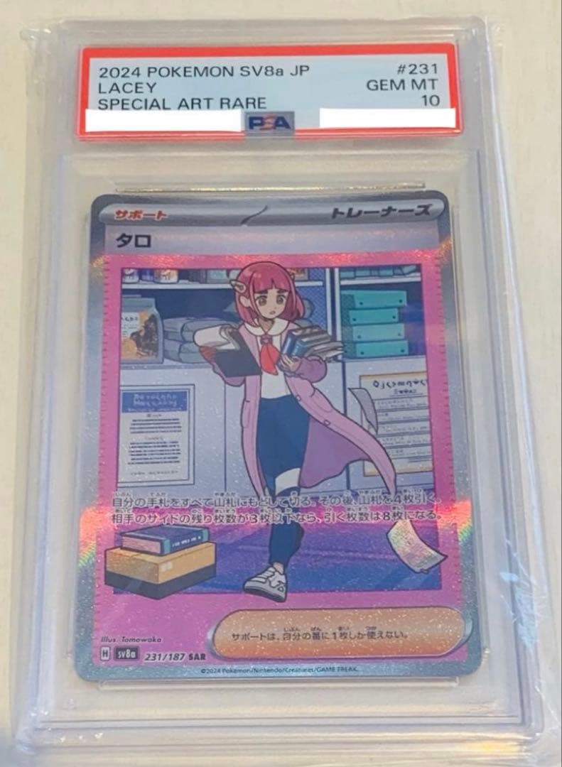 PSA10 ポケモンカード シャクヤ ミツバ 溶接工 ナタネの活気 タロ セット
