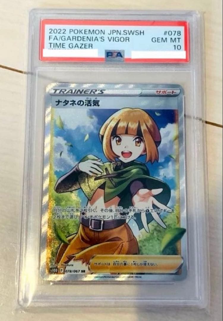 PSA10 ポケモンカード シャクヤ ミツバ 溶接工 ナタネの活気 タロ セット