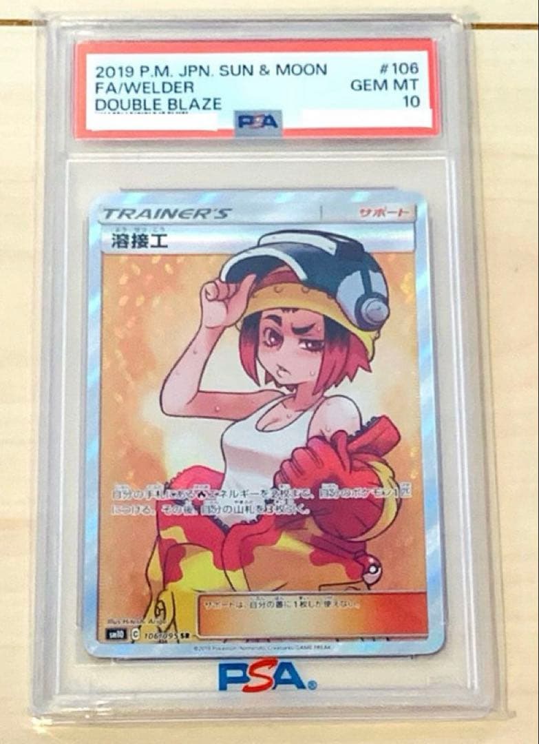 PSA10 ポケモンカード シャクヤ ミツバ 溶接工 ナタネの活気 タロ セット