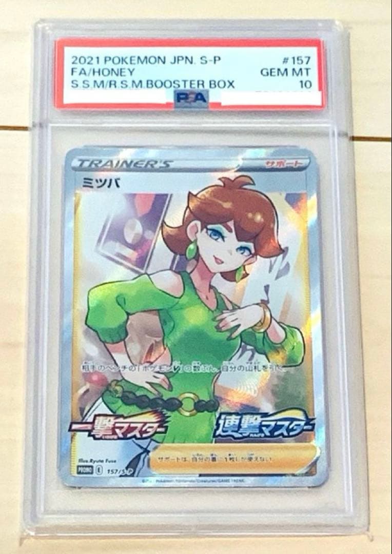 PSA10 ポケモンカード シャクヤ ミツバ 溶接工 ナタネの活気 タロ セット