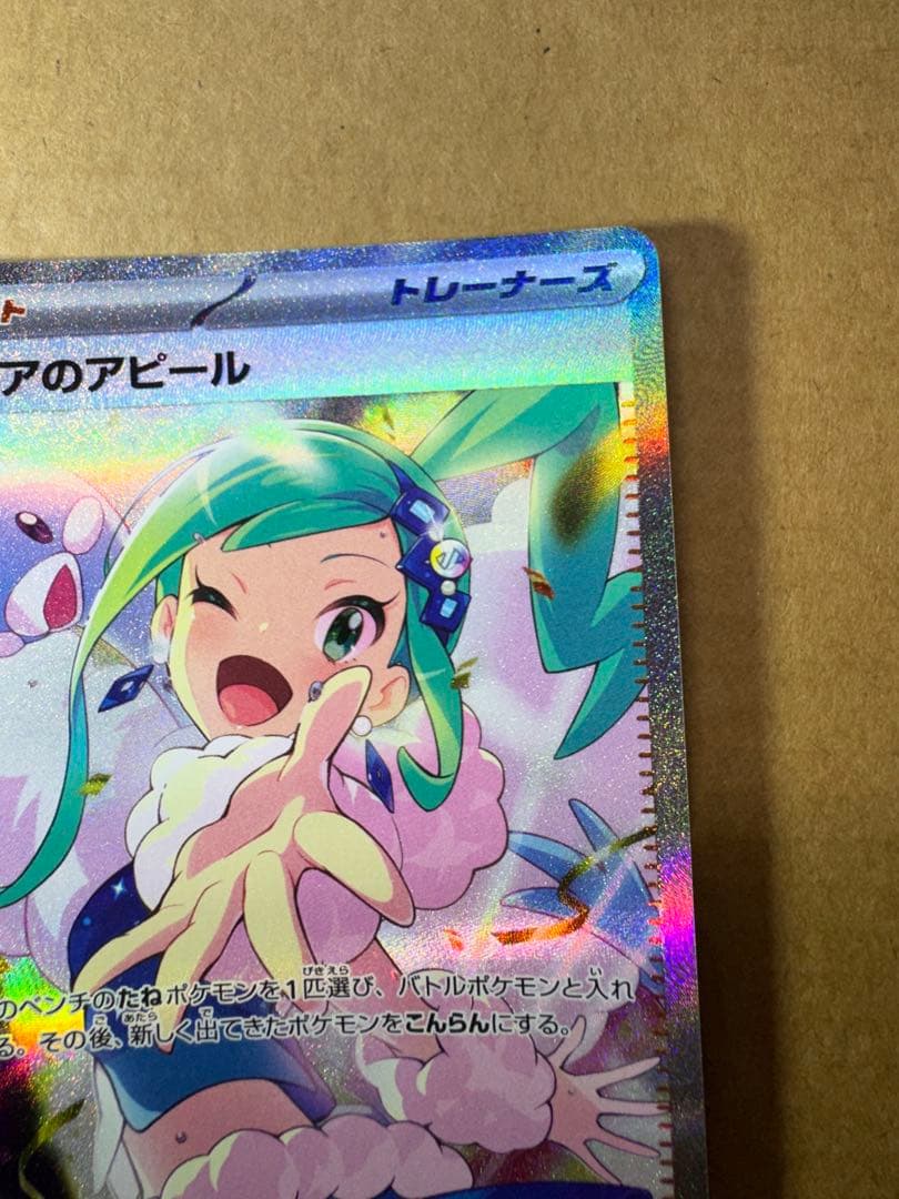 ポケモンカード　ルチアのアピール sar