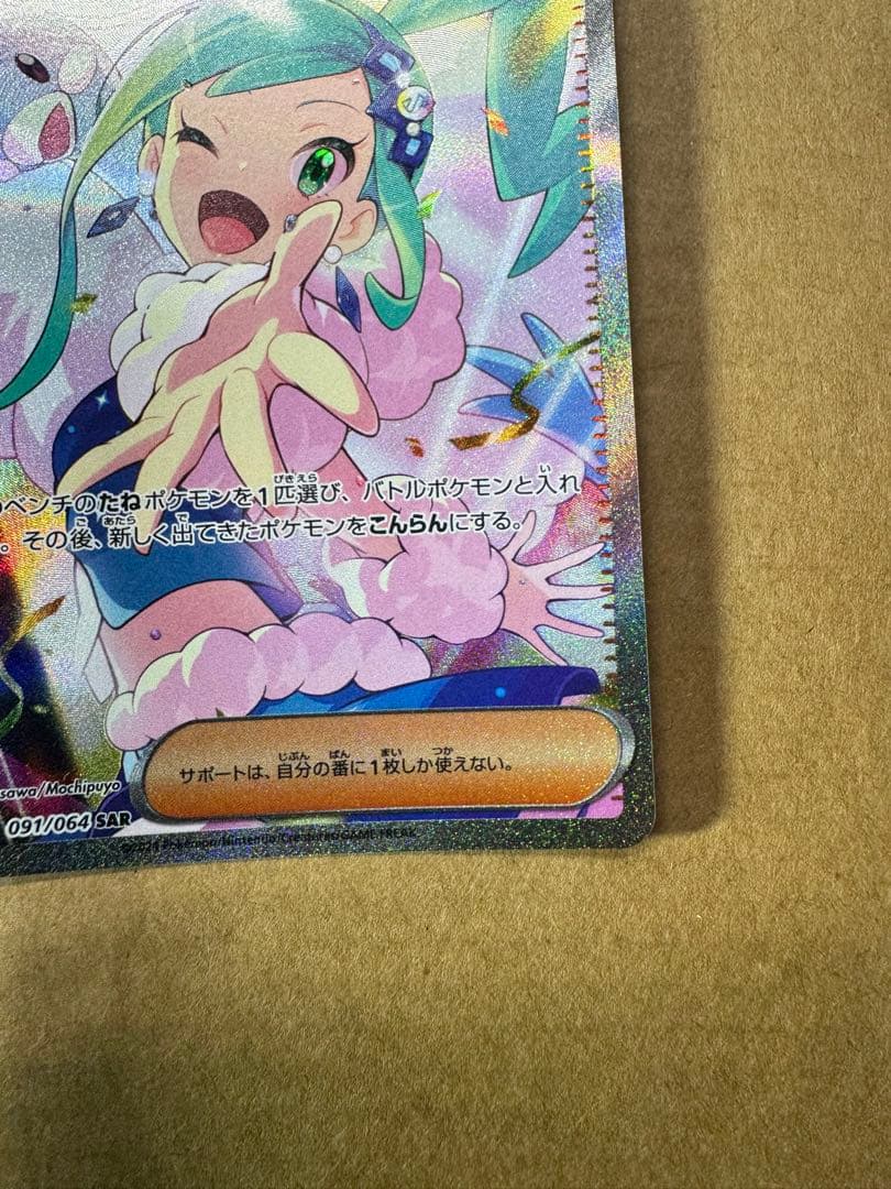 ポケモンカード　ルチアのアピール sar