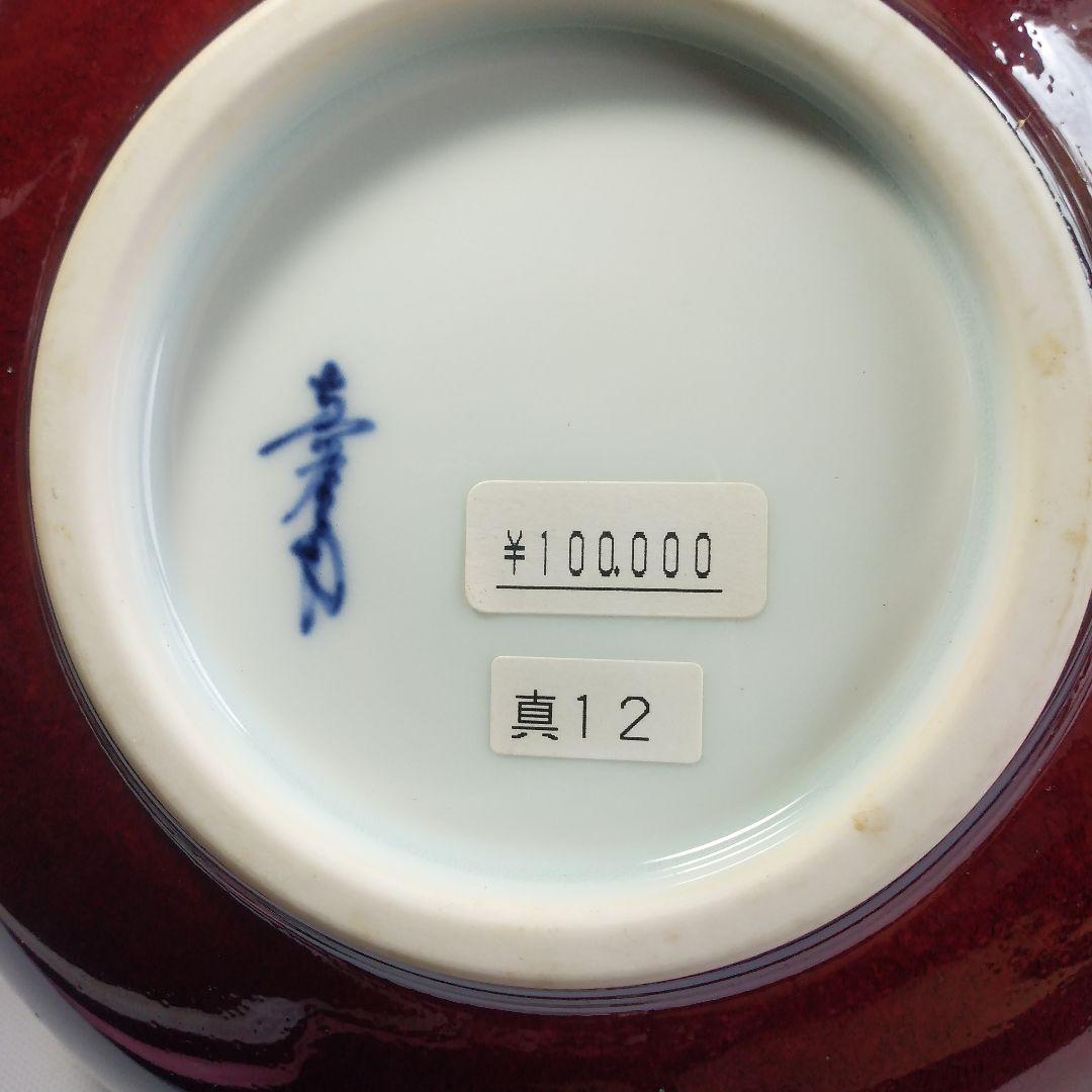 辰砂　ほそくち、壺です，。