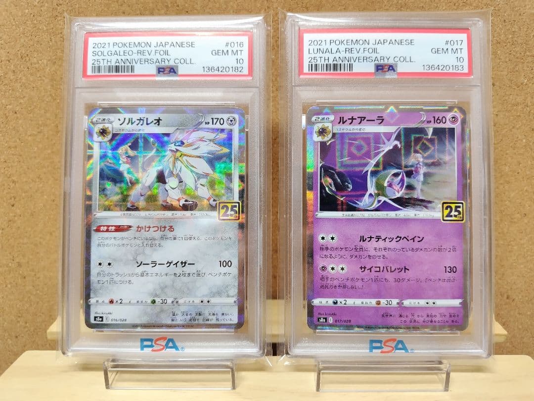 【PSA10】連番 ソルガレオ ルナアーラ ミラー 25th アニバーサリー