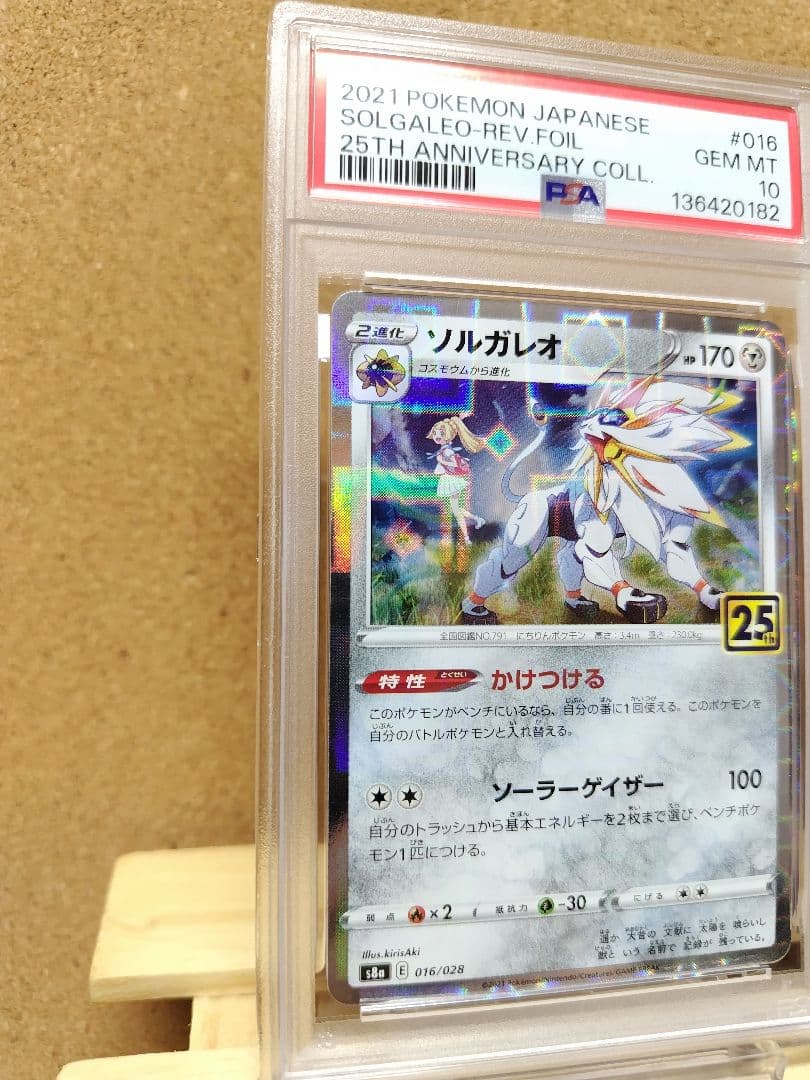 【PSA10】連番 ソルガレオ ルナアーラ ミラー 25th アニバーサリー
