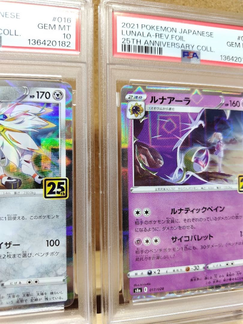 【PSA10】連番 ソルガレオ ルナアーラ ミラー 25th アニバーサリー