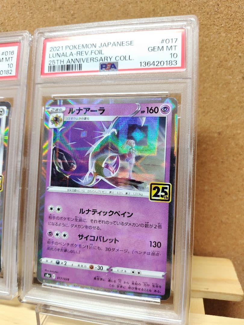 【PSA10】連番 ソルガレオ ルナアーラ ミラー 25th アニバーサリー