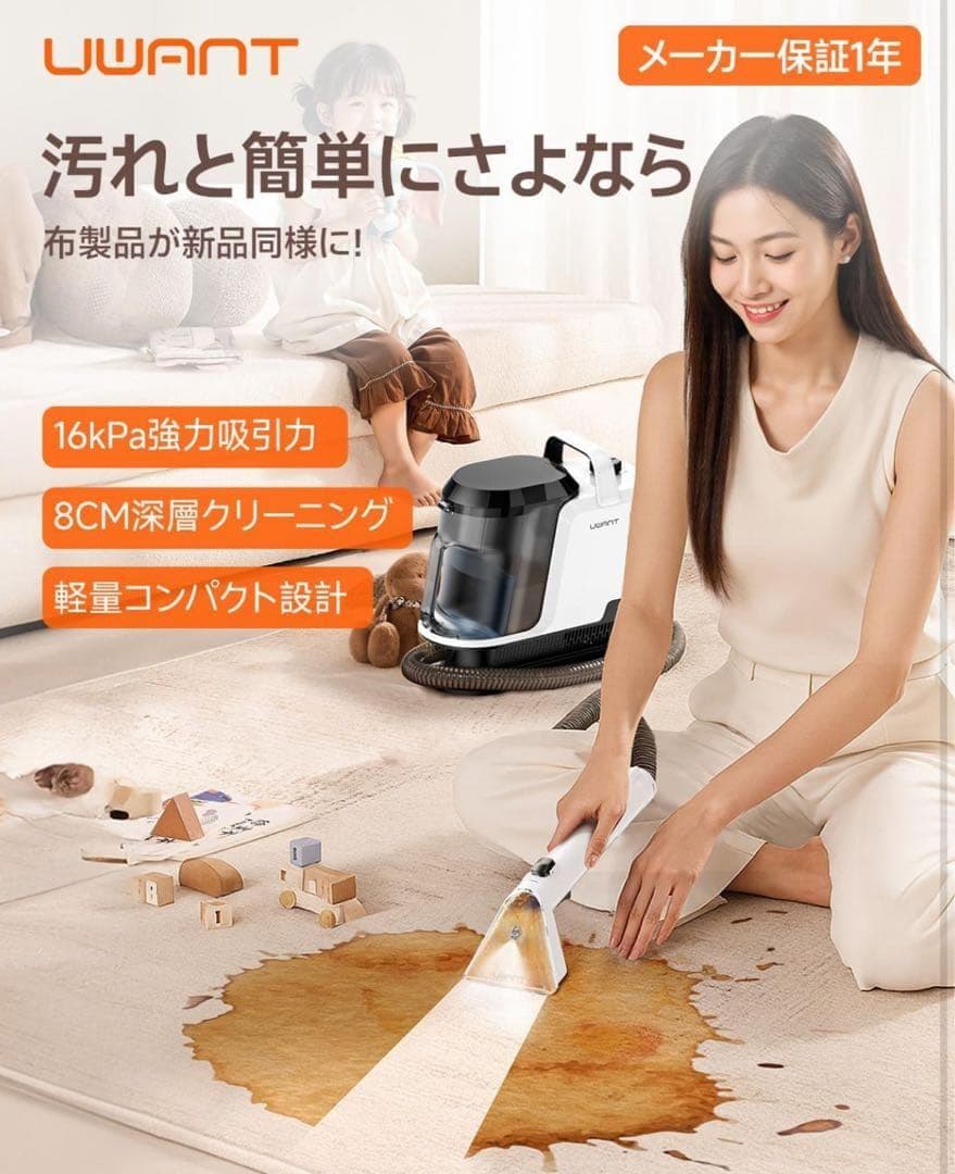 uwantリンサークリーナー 16000Pa超強吸引力 カーペットクリーナー