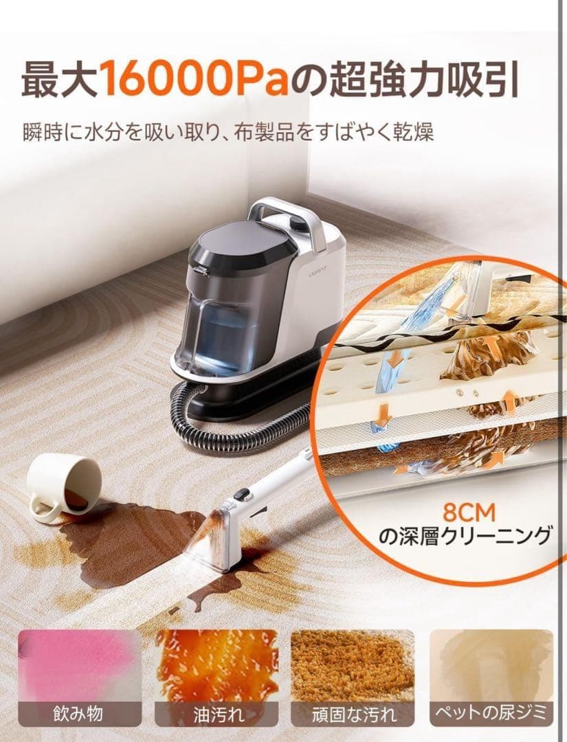 uwantリンサークリーナー 16000Pa超強吸引力 カーペットクリーナー