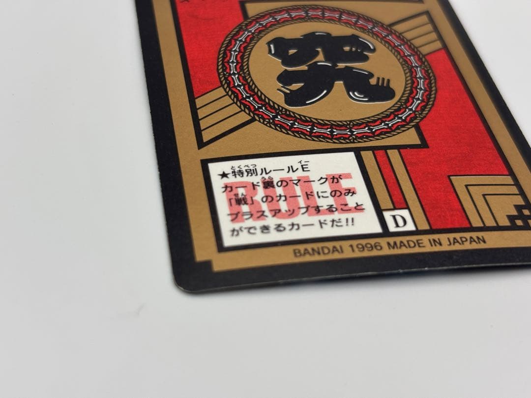 ドラゴンボールカードダス スーパーバトルカード GT 02 大猿ベビー