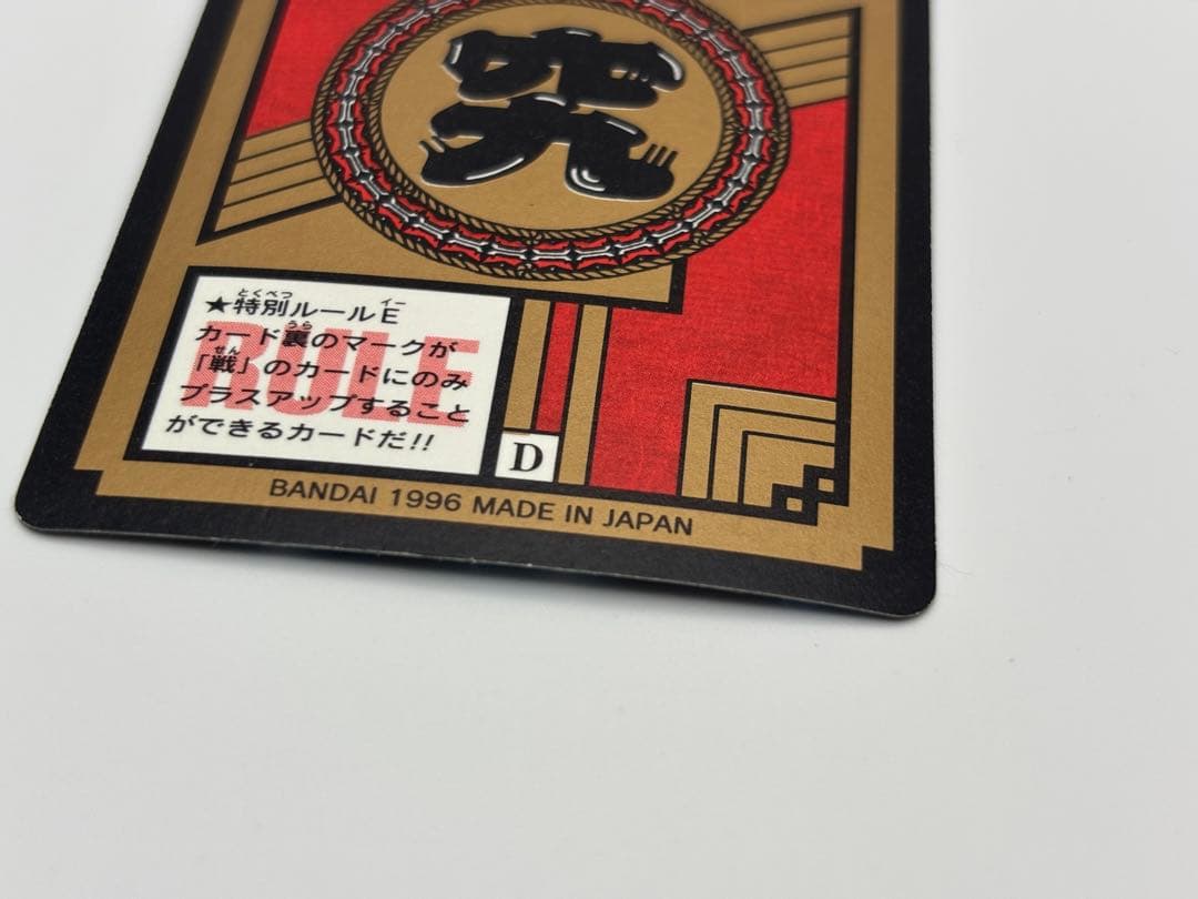 ドラゴンボールカードダス スーパーバトルカード GT 02 大猿ベビー