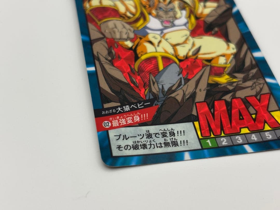 ドラゴンボールカードダス スーパーバトルカード GT 02 大猿ベビー