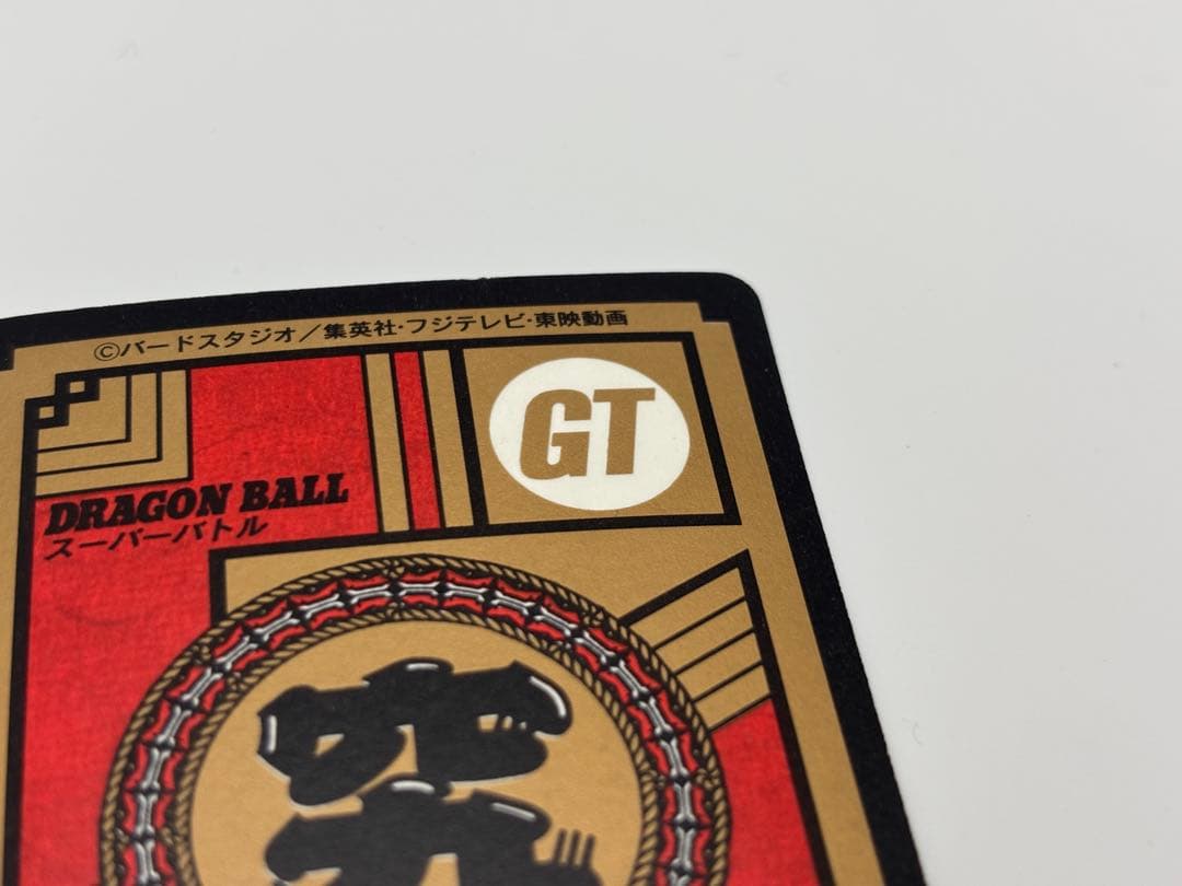 ドラゴンボールカードダス スーパーバトルカード GT 02 大猿ベビー