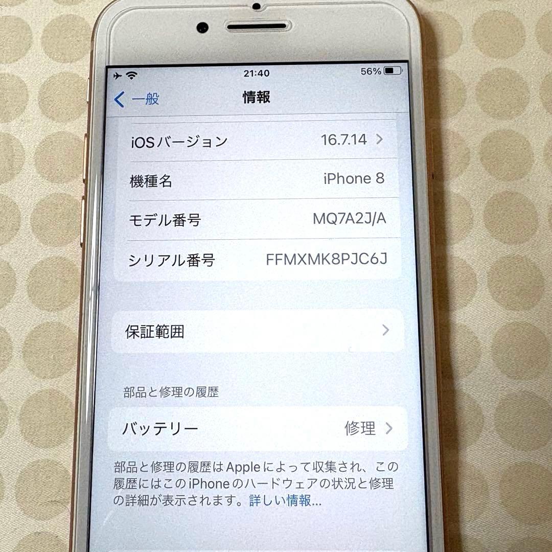 【美品】iPhone8 64GB SIMフリー Gold イヤホン、ケーブルあり