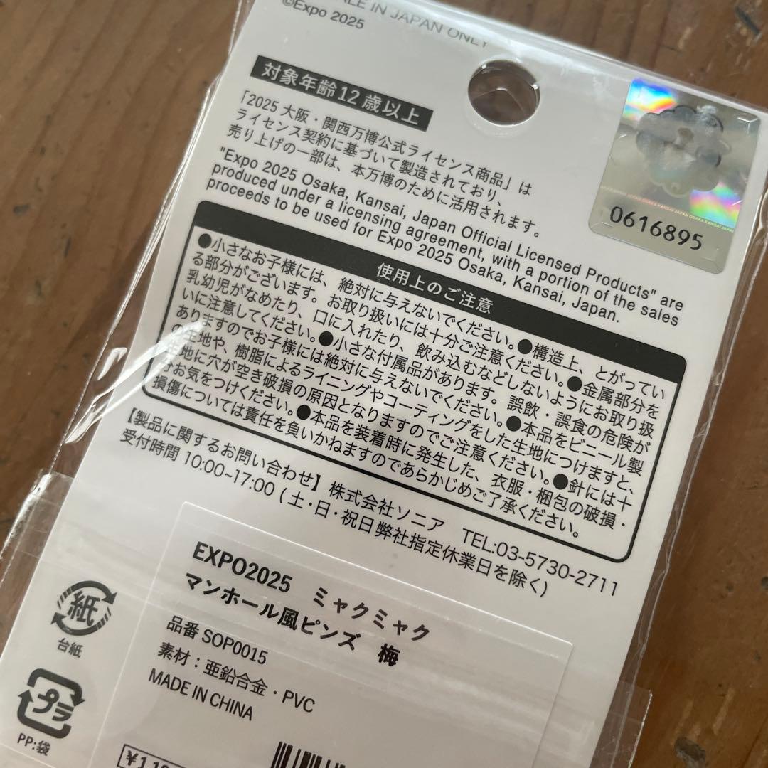 EXPO2025 ミャクミャク マンホールピンバッジ