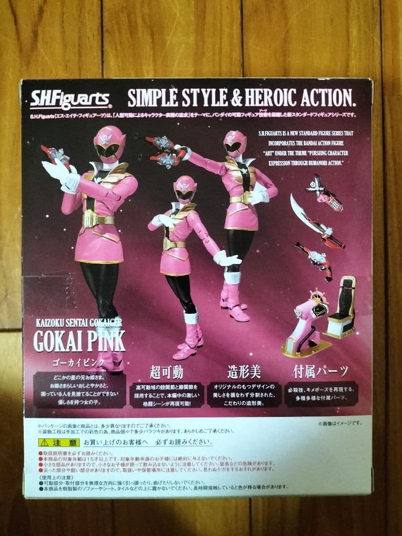 S.H.Figuarts 海賊戦隊ゴーカイジャー　ゴーカイピンク
