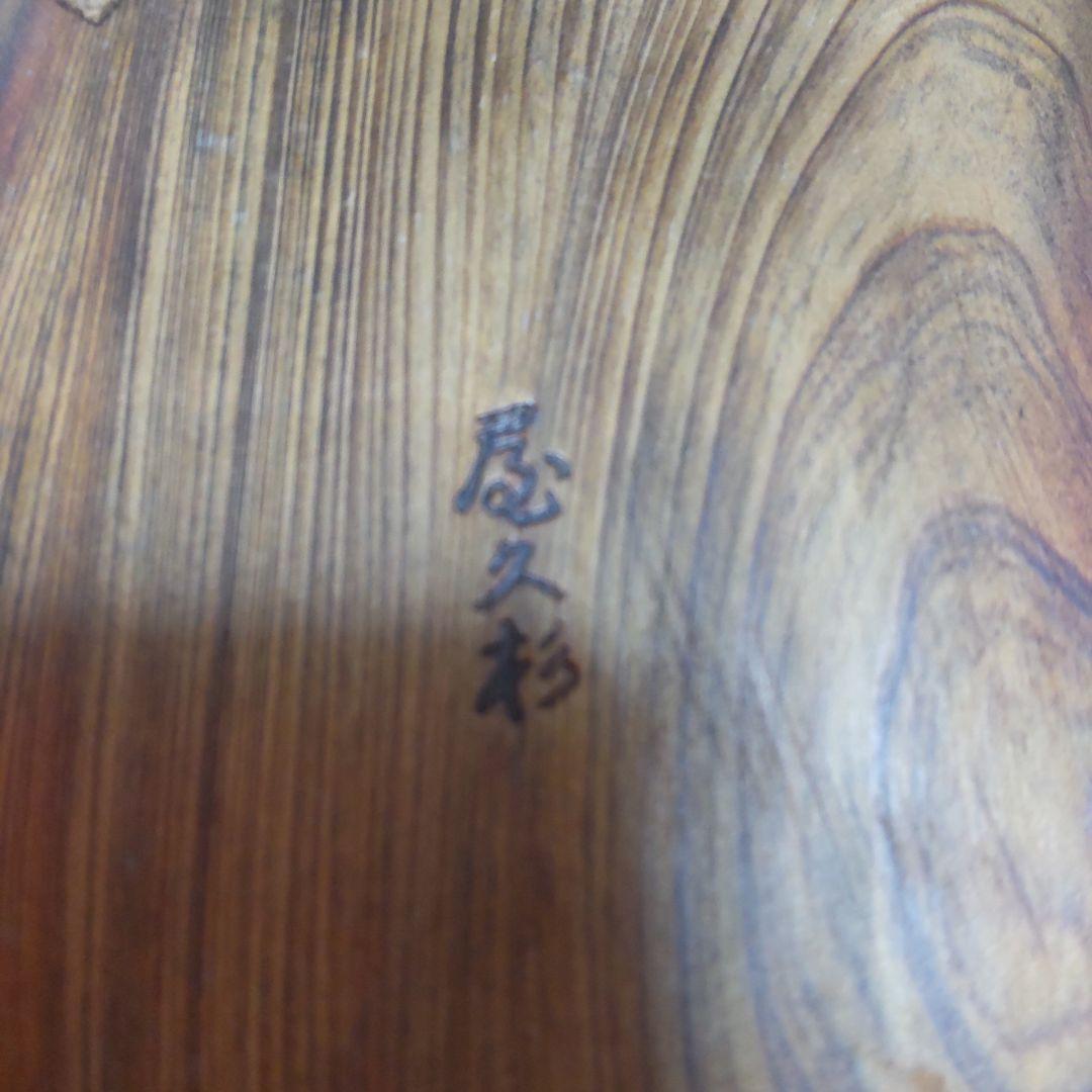 木彫り 午年 上原工芸