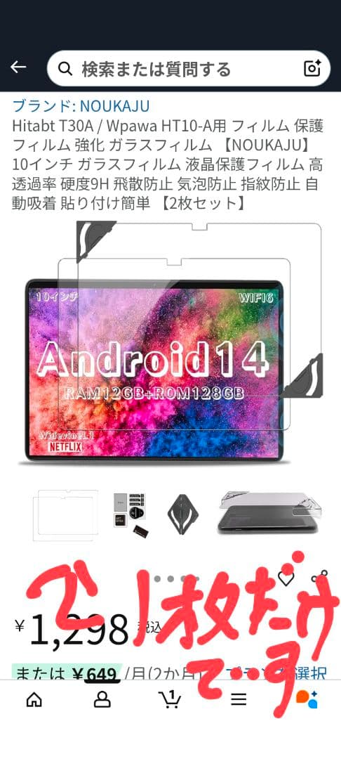 hitabit T30A ☆美品☆10インチ Android14 おまけ付き