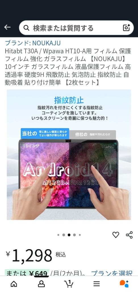 hitabit T30A ☆美品☆10インチ Android14 おまけ付き