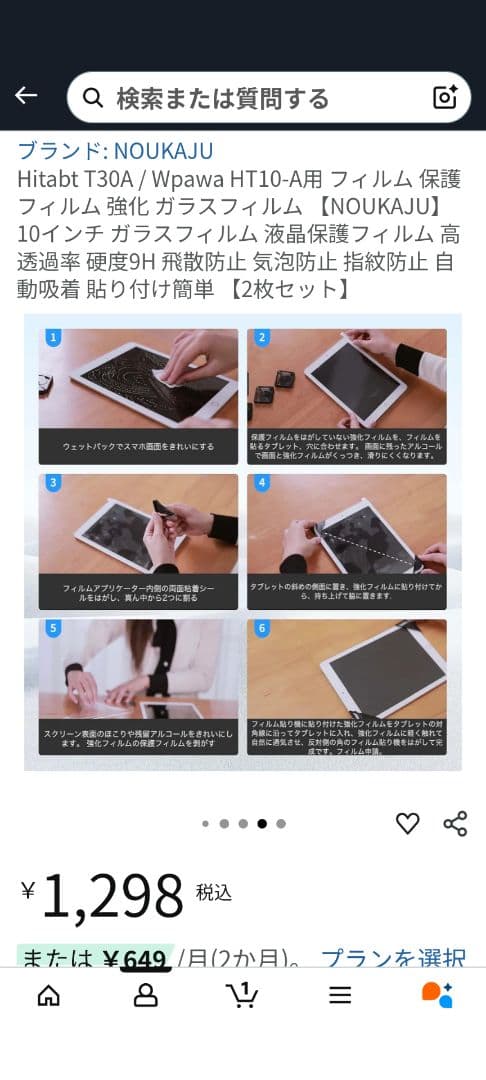 hitabit T30A ☆美品☆10インチ Android14 おまけ付き