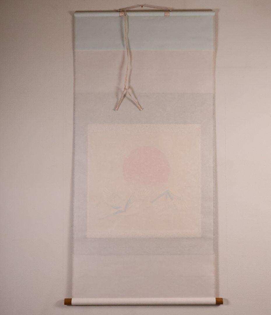【真作】日本画 輝華 「旭日飛鶴」 絹本 掛け軸 MA872