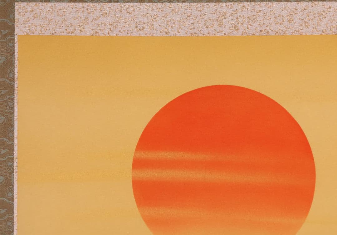 【真作】日本画 輝華 「旭日飛鶴」 絹本 掛け軸 MA872