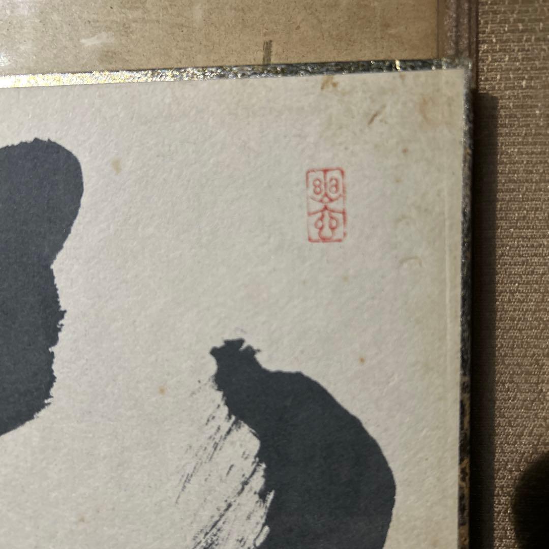 墨書 色紙 漢字 書道作品